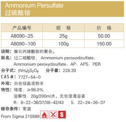 现货现货 过硫酸铵Ammonium Persulfate